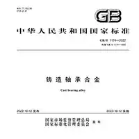 Литые подшипниковые сплавы